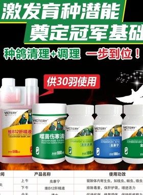 汉诺威鸽药清理毛滴虫球虫体内虫种鸽调理清理套餐套装鸽子药大全