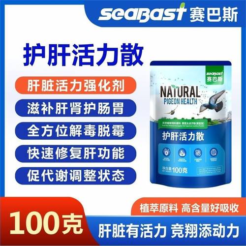 赛巴斯护肝活力散赛鸽强肝排毒抗热止渴黑舌紫胸恢复疲劳超能肝精