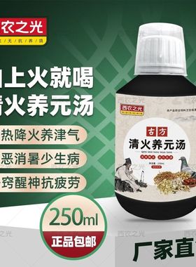 西农之光清火养元汤非鸽药绿色精调理清热去火赛信鸽子专用500ml
