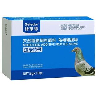 格莱德鸽药虫康特号鹦鹉鸽子驱虫药驱除体内外寄生虫蛔虫不伤鸽羽