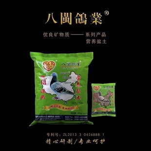 新款爱鸽八闽鸽业速勇营养盐土保健砂鸽子饲料鸽粮保健砂湿保健砂