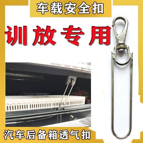 后备箱通风透气支架汽车安全扣后备箱支撑架训放专用挂扣