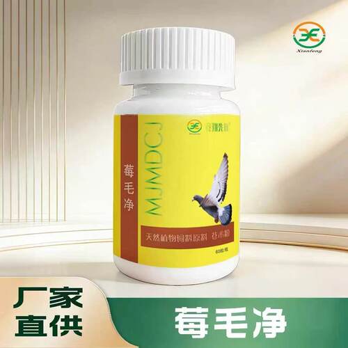 先锋鸽用霉菌毛滴虫净毛滴虫念珠菌嗉囊炎口黄喉内白点赛鸽鸽子