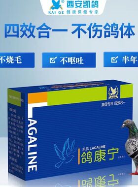 凯鸽鸽药大全鸽康宁清除体内体外寄生虫蛔虫线虫驱虫鸽子药专用药