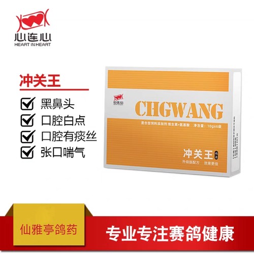 心连心冲关王粉剂鸽子比赛清理预防毛滴虫球虫呼吸道赛鸽调理用品