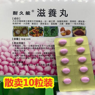 耐久能【滋养丸】10粒散装调理鸽子补体赛鸽保健种鸽宝滋补散卖