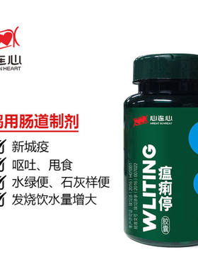 心连心鸽药信鸽子绿便水便鹦鹉药品赛鸽用品鸟药瘟痢停胶囊保健品