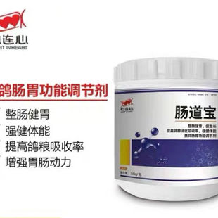 心连心鸽子药大全肠道宝赛鸽肠道调理预防助消化鹦鹉鸟用活菌保健