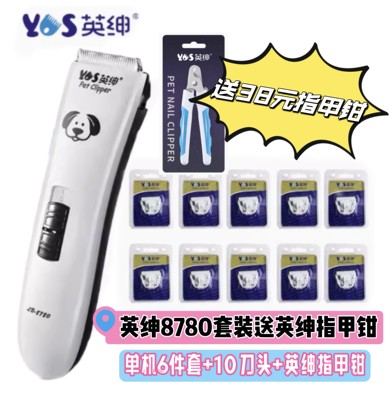 英【绅宠物电推剪英绅LB8780】专业剃毛器推剪推子全身毛脚底毛