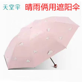 天堂伞新品33908防晒防紫外线太阳伞三折叠晴雨伞