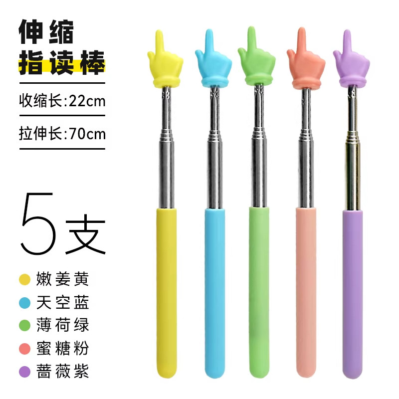 指读小手指棒幼儿园早教学习指挥棒黑板点读棒阅读家用读书指示棒