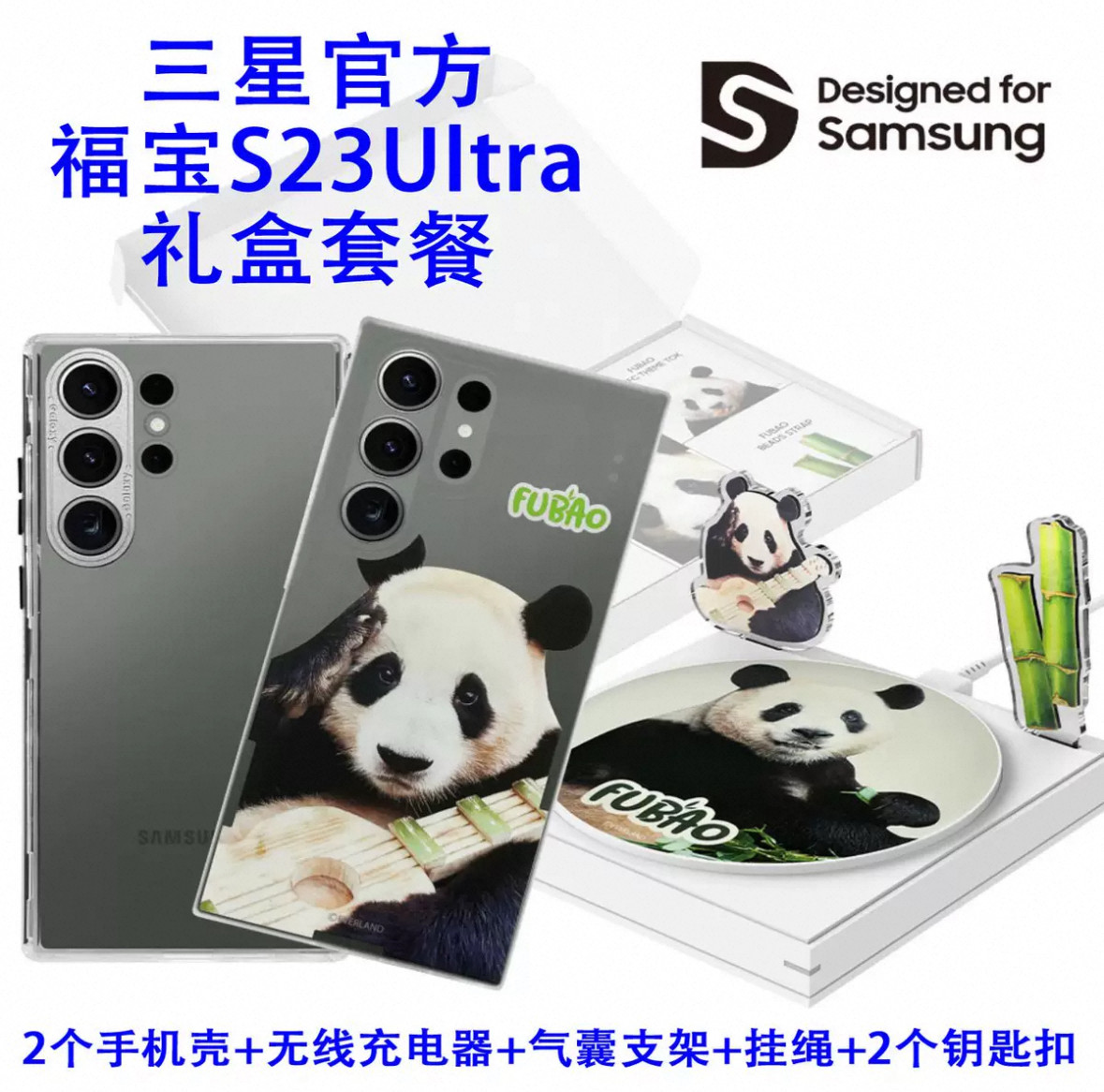 三星官方正品联名限量款适用S23Ultra 福宝礼盒 防摔手机壳保护套/无线充电器/挂绳/气囊支架/钥匙扣挂件