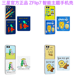 韩国官方正品 NFC智能主题卡通防摔保护套 适用三星ZFlip7主题手机壳