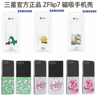 适用三星ZFlip7磁吸手机壳 艾斯乐兔子 卡通防摔保护套 KAKAO春植 PING 恐龙 韩国官方正品