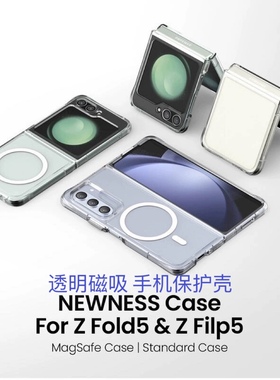 韩国正品适用三星ZFlip5/ZFold5磁吸透明保护壳 Macsafe新技术专利 硅胶防摔 简约商务