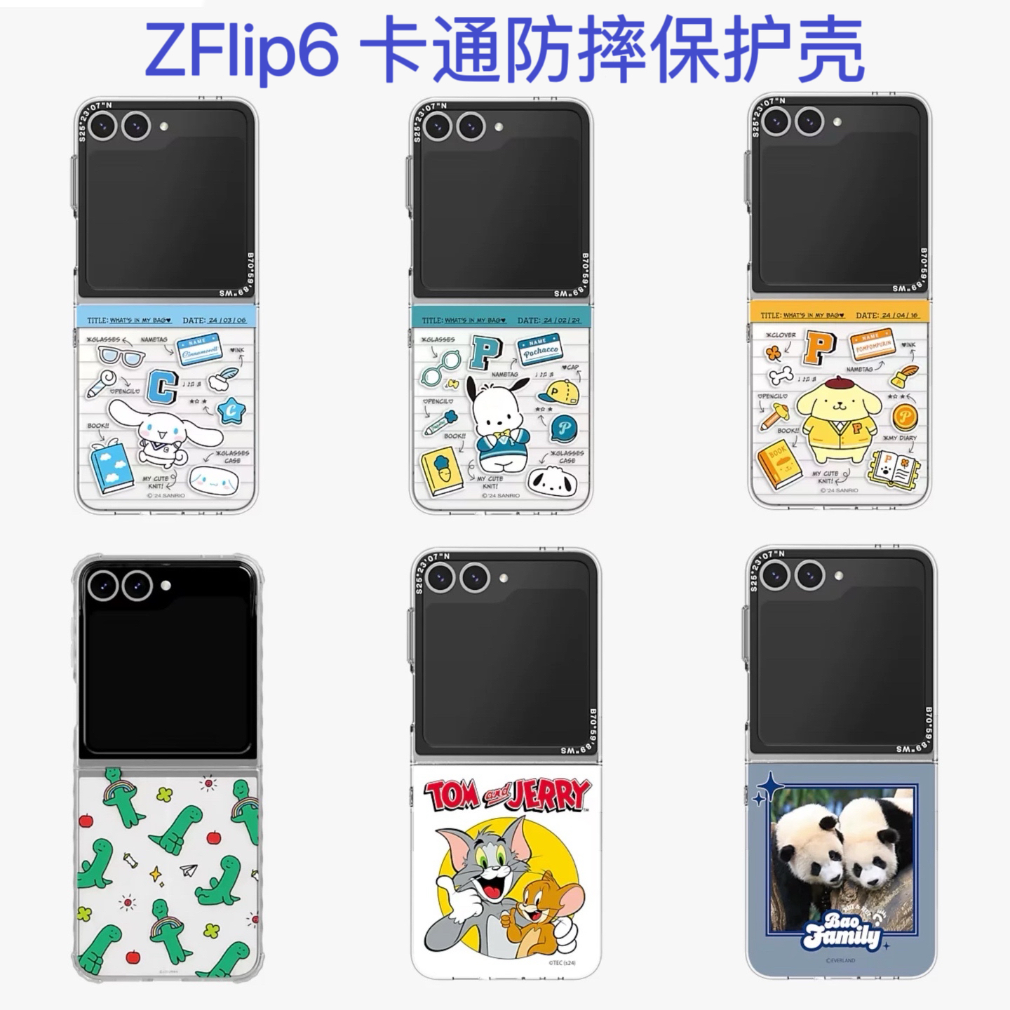 韩国三星官方正品 适用三星ZFlip6卡通防摔手机壳保护套 玉桂狗/恐龙/汤姆和杰瑞/kakao/福宝/得伟工具