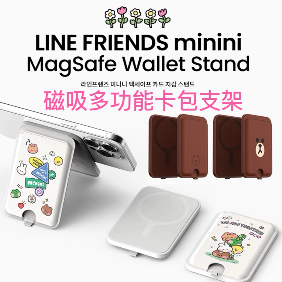 LINEFRIENDS卡通磁吸式桌面卡包