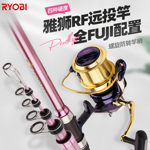 ryobi日本抛竿强力远投海竿