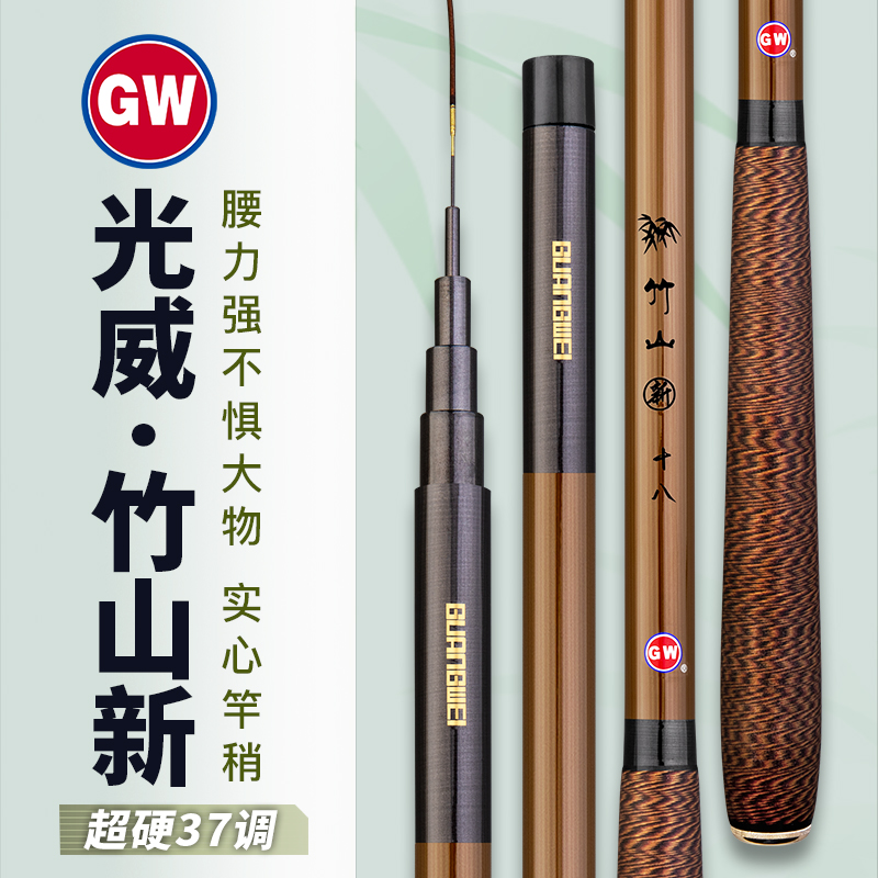 光威碳素台钓竿优惠折扣