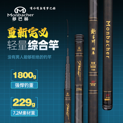 梦巴赫超轻综合台钓竿