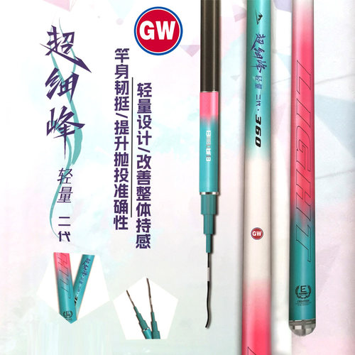 超轻小综合竿光威折扣