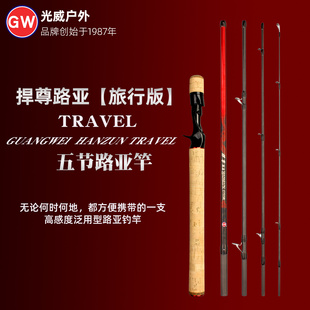 光威 多节旅行便携路亚竿泛用5节插节短节迷你ML鳜鱼翘嘴鲈鱼