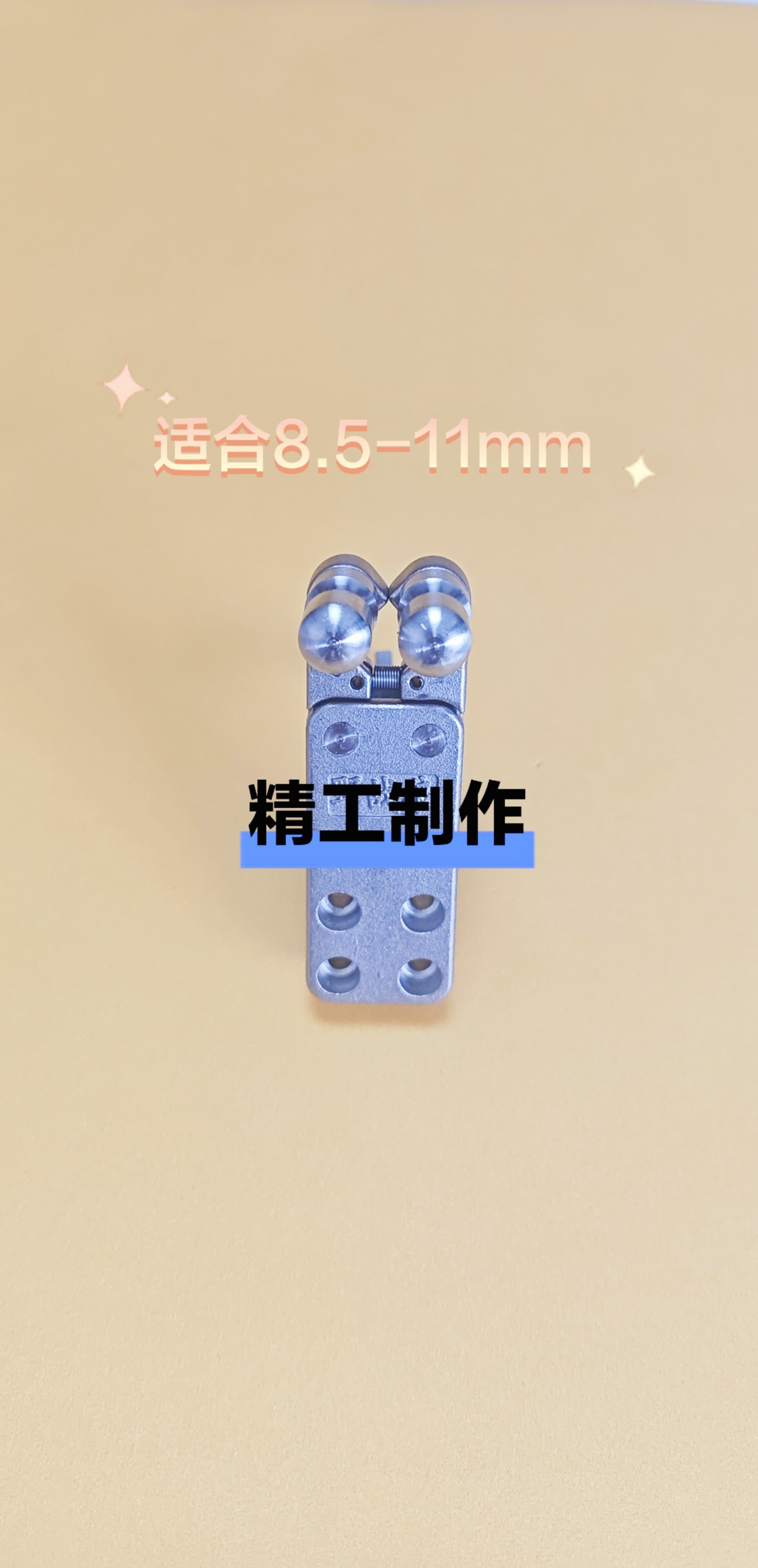 不锈钢弹弓自动回位撒放器夹珠器