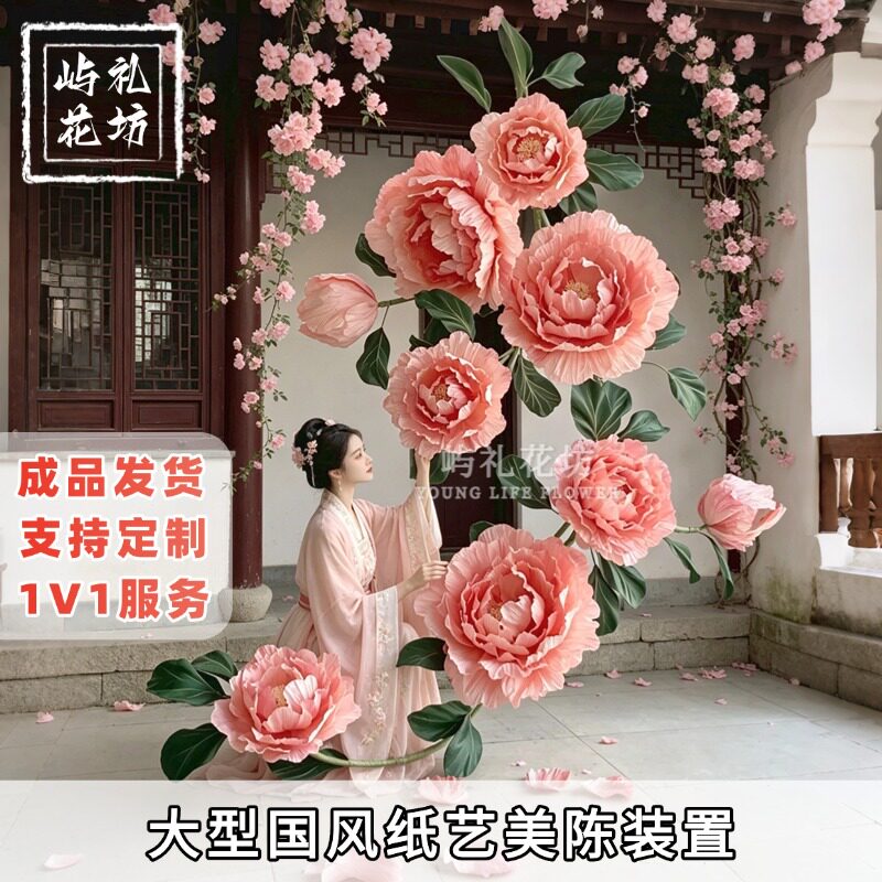 巨型纸艺牡丹花粉色国风褶皱大型纸花中式美陈景区橱窗装饰布置花