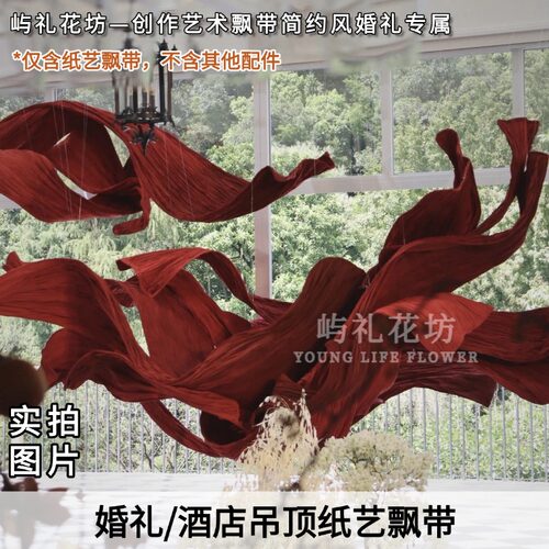 婚礼背景定制纸花飘带