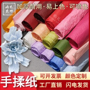和纸国产手揉纸褶皱纸婚庆婚礼背景装饰大型手工纸艺花材料皱纹纸