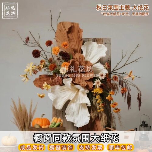 复古巨型纸艺花婚礼背景布置套装