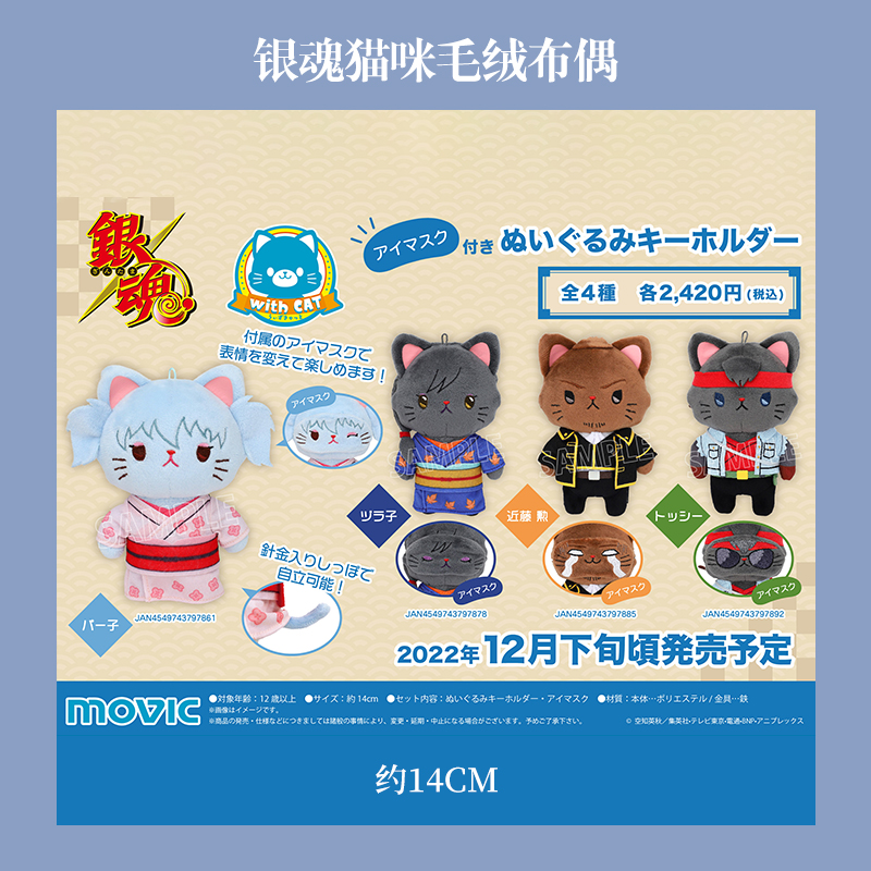 日本MOVIC万事屋动漫周边银魂猫猫withCat谷子毛绒公仔挂件送眼罩