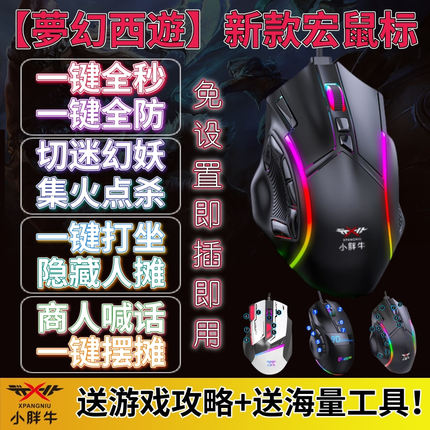 梦幻西游静音硬件宏键盘切怪连点送驱动宏文件九黎城五开有线鼠标