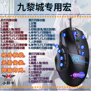 电竞鼠标硬件宏连点送驱动宏文件九黎城宏五开有线键梦幻西游鼠标