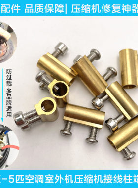 空调压缩机接线端子美的格力