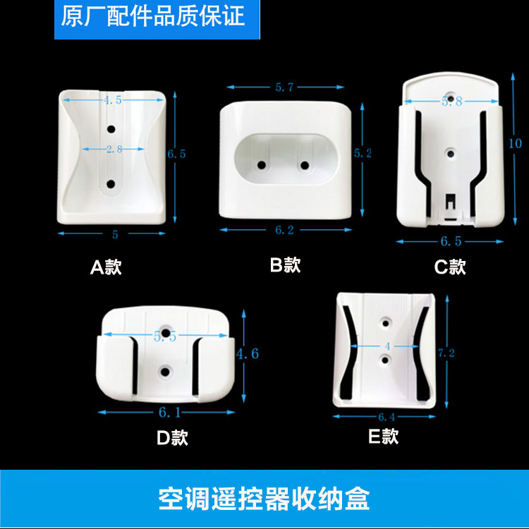 美的空调遥控器挂架底座固定