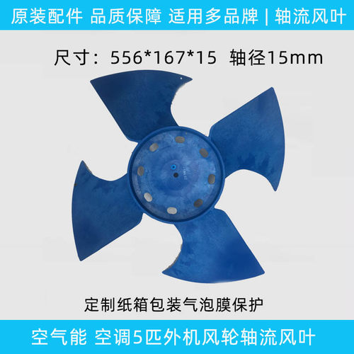空气能热泵热水器散热风叶556167