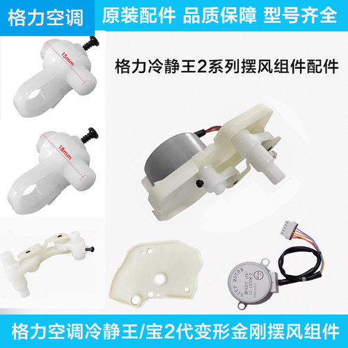 格力空调冷静王2代冷静宝II代摆风电机轴套连杆MP35CF摆杆曲柄