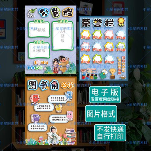班级图书角公约环创公告栏布置教室荣誉栏可打印素材模板
