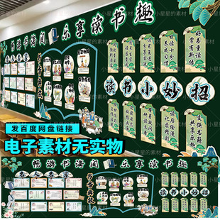 国风书香黑板报素材 名人名言 书香典故 读书小妙招