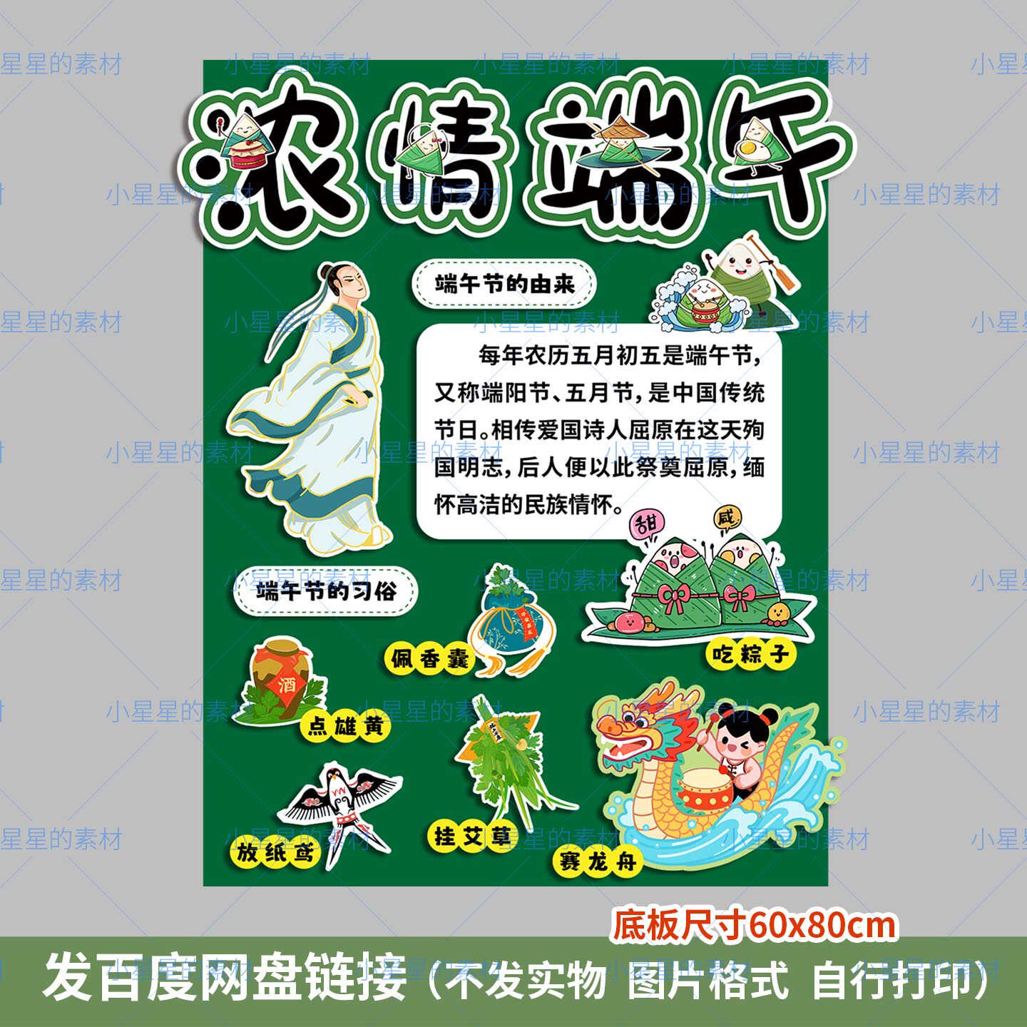 浓情端午主题黑板报环创端午节由设计素材/源文件