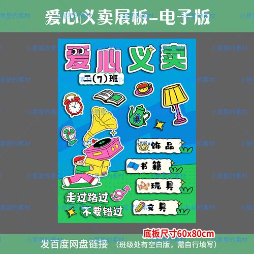 爱心义卖摊位牌跳蚤市场展板义卖海报装饰班级环创可打印素材