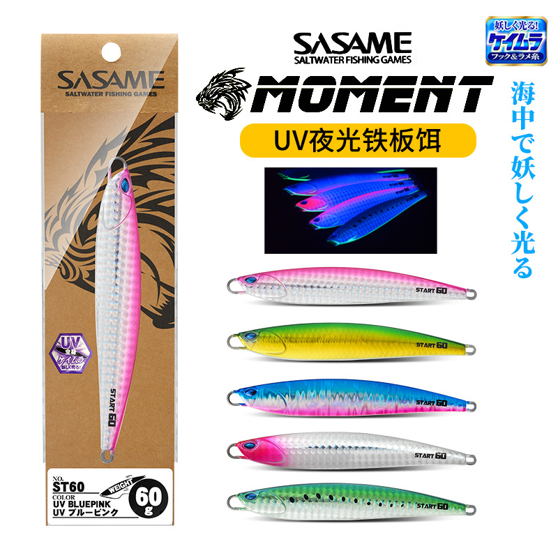 日本SASAME沙沙麦UV夜光铁板鲅鱼黄鲣鲈鱼鳕鱼铁板饵60 90 120克