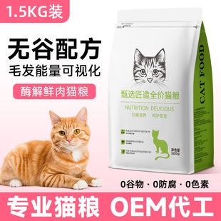 猫粮全价鲜肉猫粮20斤一包宠物猫粮成猫幼猫试吃装大袋猫粮10公斤