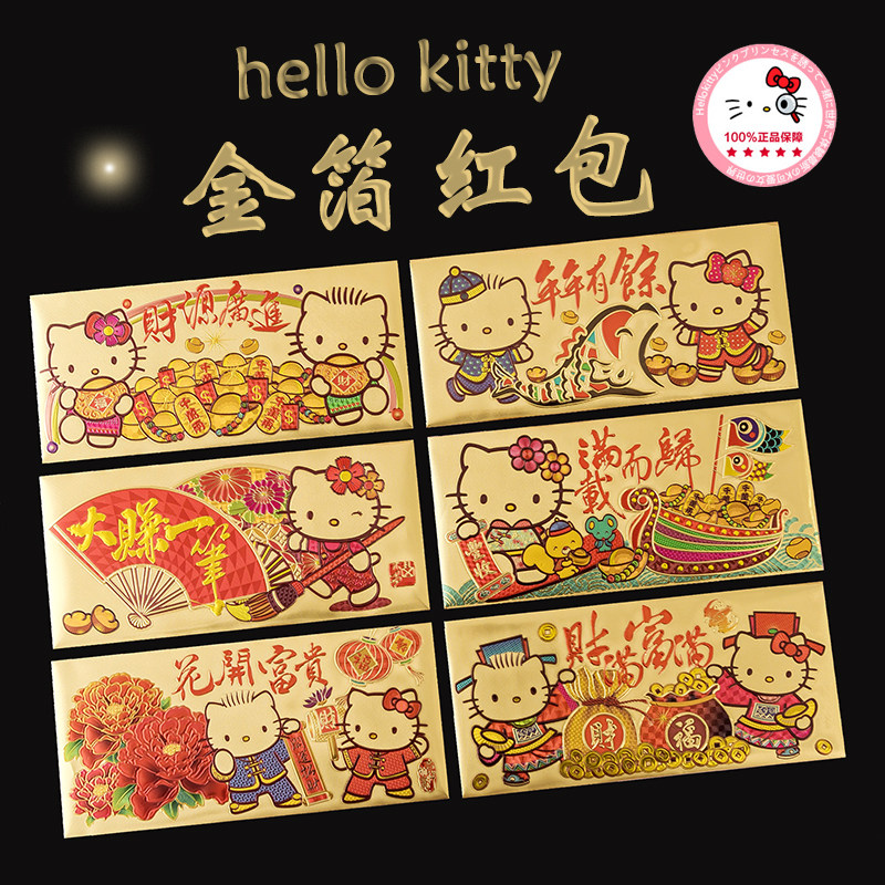 正版高档金箔Hello Kitty新年红包袋浮雕创意可爱卡通个性利是封