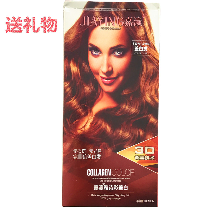 正品嘉瀛雅诗酒红栗棕色染发剂