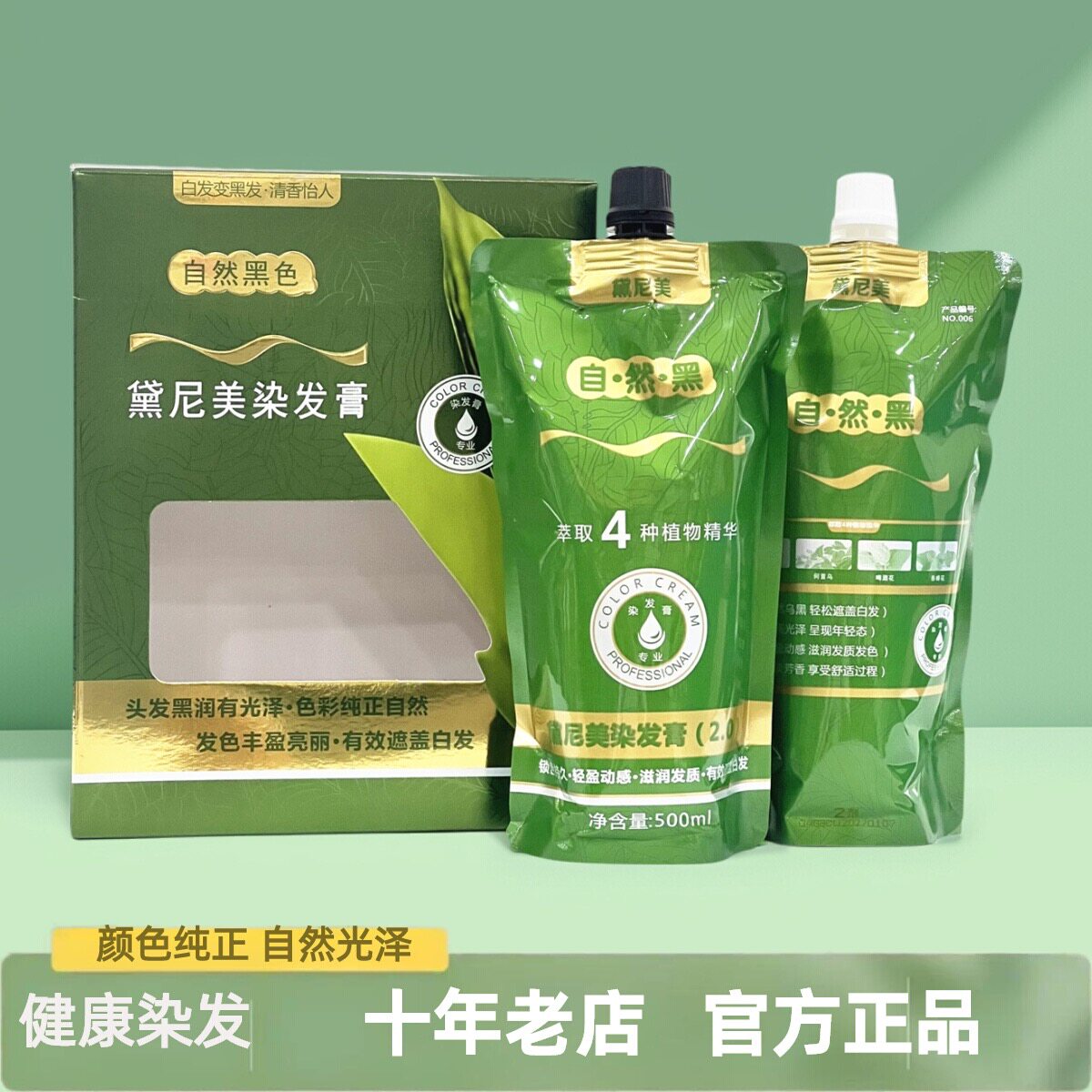 正品黛尼美植物染发膏天然纯自然黑色遮盖白发持久不褪色染发剂