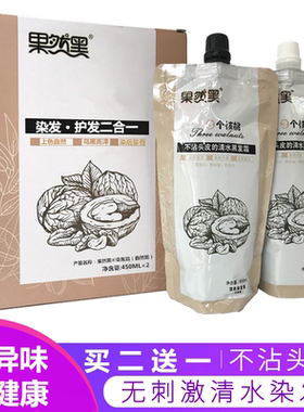 正品果然黑三3个核桃清水染发膏植物染发剂纯黑色不沾头皮一梳黑
