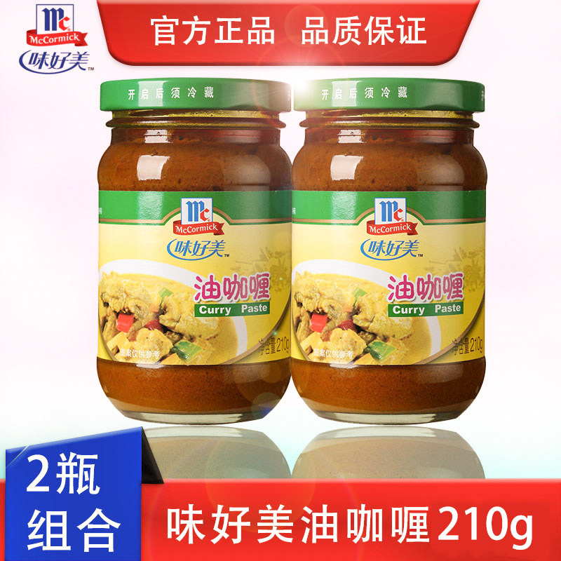 味好美油咖喱210g*2瓶家用微辣咖喱鸡牛肉蟹海鲜炒饭拌饭调味酱料