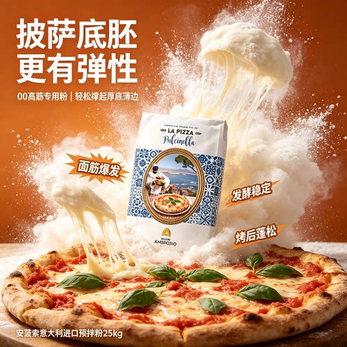 意大利进口安菠索玛格丽披萨预拌面粉10kg法粒纳00高筋匹萨专用粉